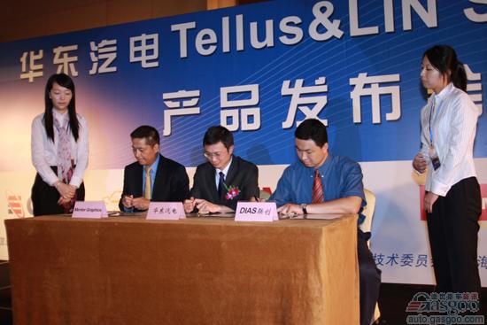 华东汽电发布Tellus&Linspector产品