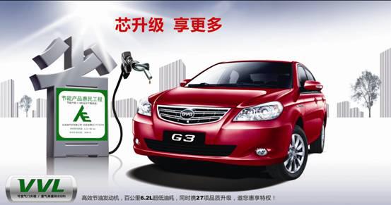 比亚迪2012款新G3 完美答卷迎新年