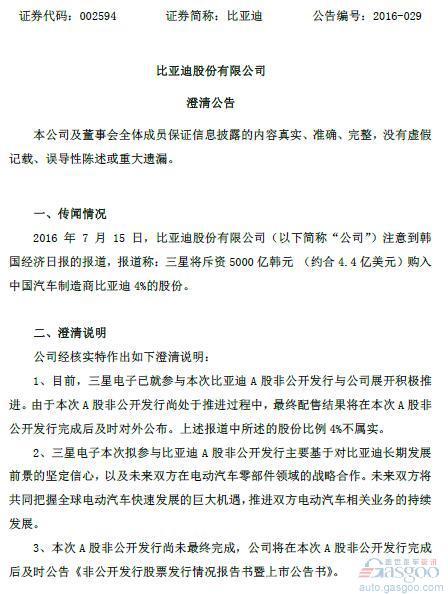 三星比亚迪商谈入股事宜 电动车芯片成合作纽带