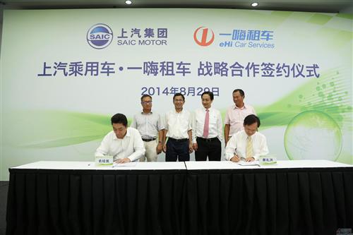 上汽·一嗨合作 共同推进我国新能源汽车市场化