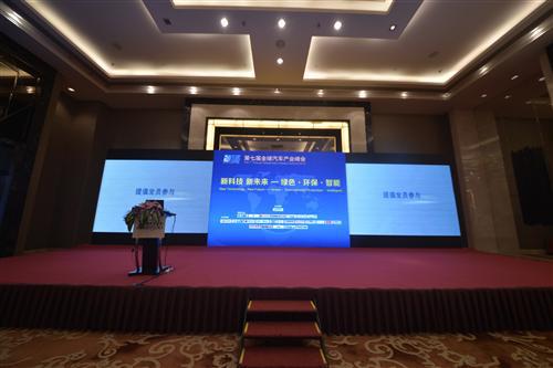 2015盖世峰会：绿色、环保、智能成汽车行业着力点