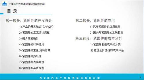 汽车紧固件的开发、应用和成本分析