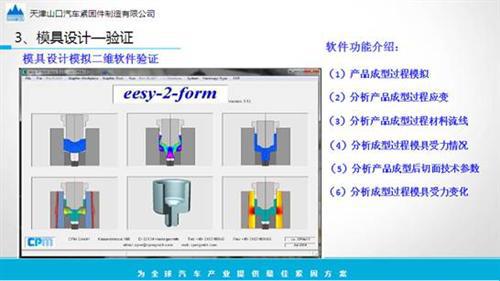 汽车紧固件的开发、应用和成本分析