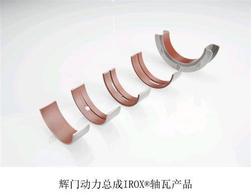 辉门动力总成荣获沃尔沃优秀供应商奖