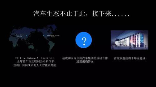贾跃亭泪洒LeSEE发布现场 下一步大动作亦透露