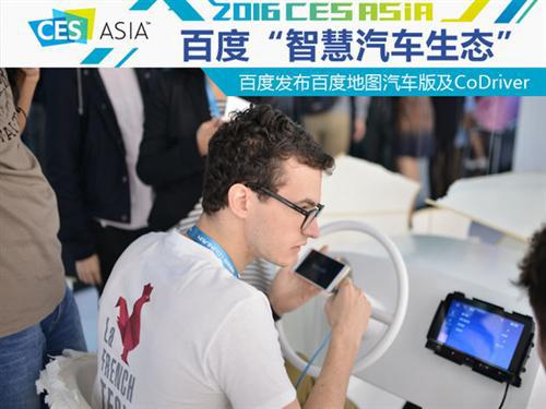 百度地图发布汽车版及智能语音副驾