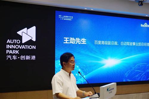 百度入驻上海国际汽车城  共建“无人驾驶示范区”