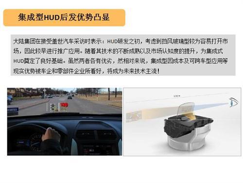 HUD技术路线PK：集成式后发优势凸显