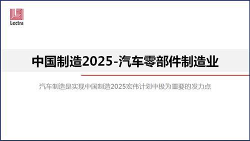 全球制造业巨变  50张PPT看“中国汽车零部件制造业”路在何方？