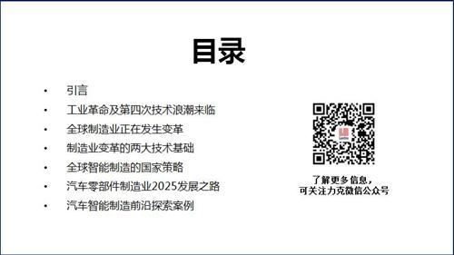 全球制造业巨变  50张PPT看“中国汽车零部件制造业”路在何方？