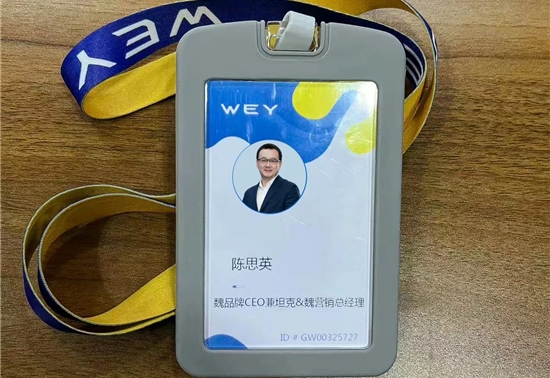 长城汽车,陈思英,人事变动