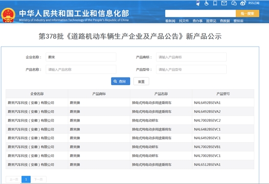 蔚来,蔚来汽车