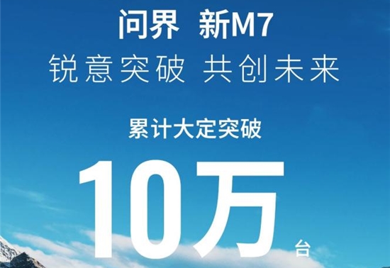 销量,华为,智能驾驶,问界M9,问界