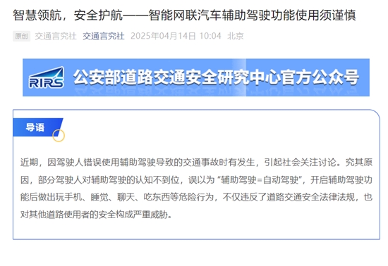 公安部道研中心：虚假宣传自动驾驶最高可判2年