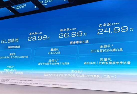 24.99万起，别克GL8陆尚正式上市