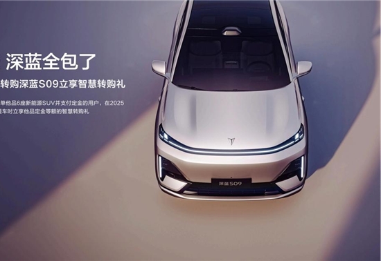 深蓝S09预售23.99万起，为年轻奋进者打造的家庭六座智慧旗舰SUV
