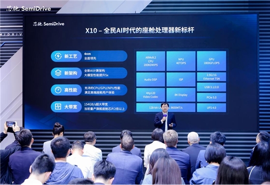 芯驰科技发布X10，打造全民AI时代座舱处理器新标杆