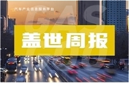 盖世周报 | 采埃孚拿下中国汽车厂商大单；大陆集团汽车子集团将命名为Aumovio
