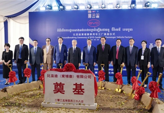 比亚迪柬埔寨乘用车工厂奠基
