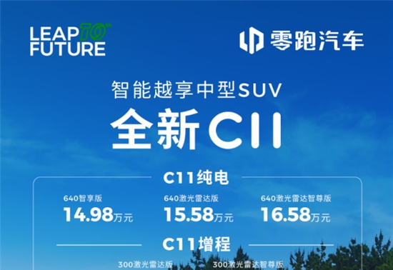 加量不加价，价值提升超4万，全新C11 14.98万起售