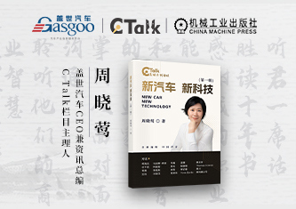 《新汽车 新科技（第一辑）》共赴汽车新时代