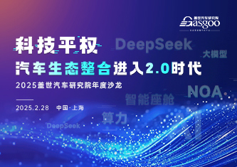 科技平权：汽车生态整合进入2.0时代