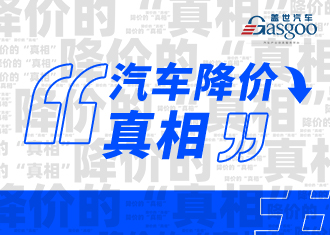 汽车降价的“真相”