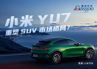 小米YU7，重塑SUV市场格局？