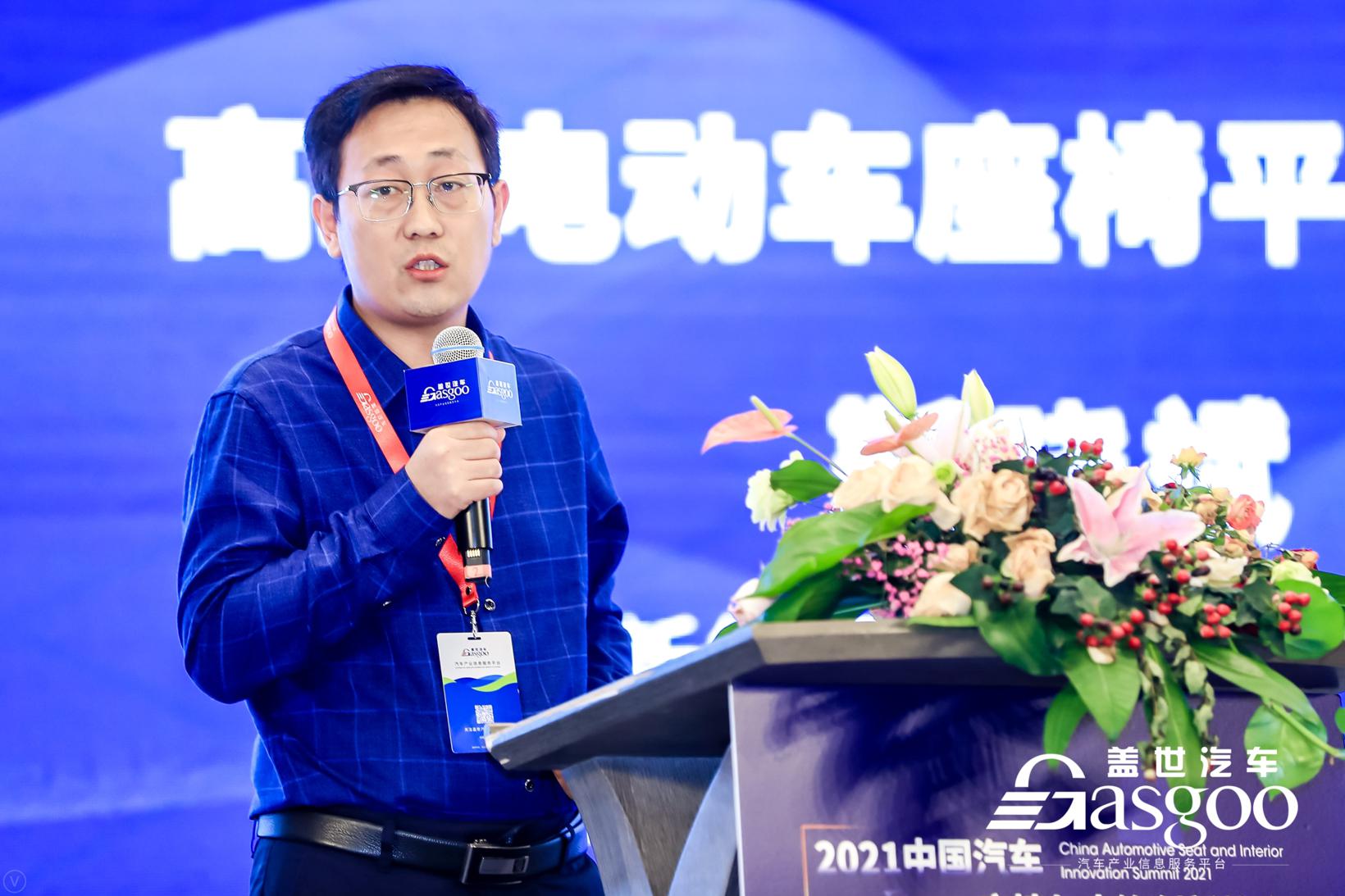 北汽新能源靳晓斌：高端电动车座椅平台化开发
