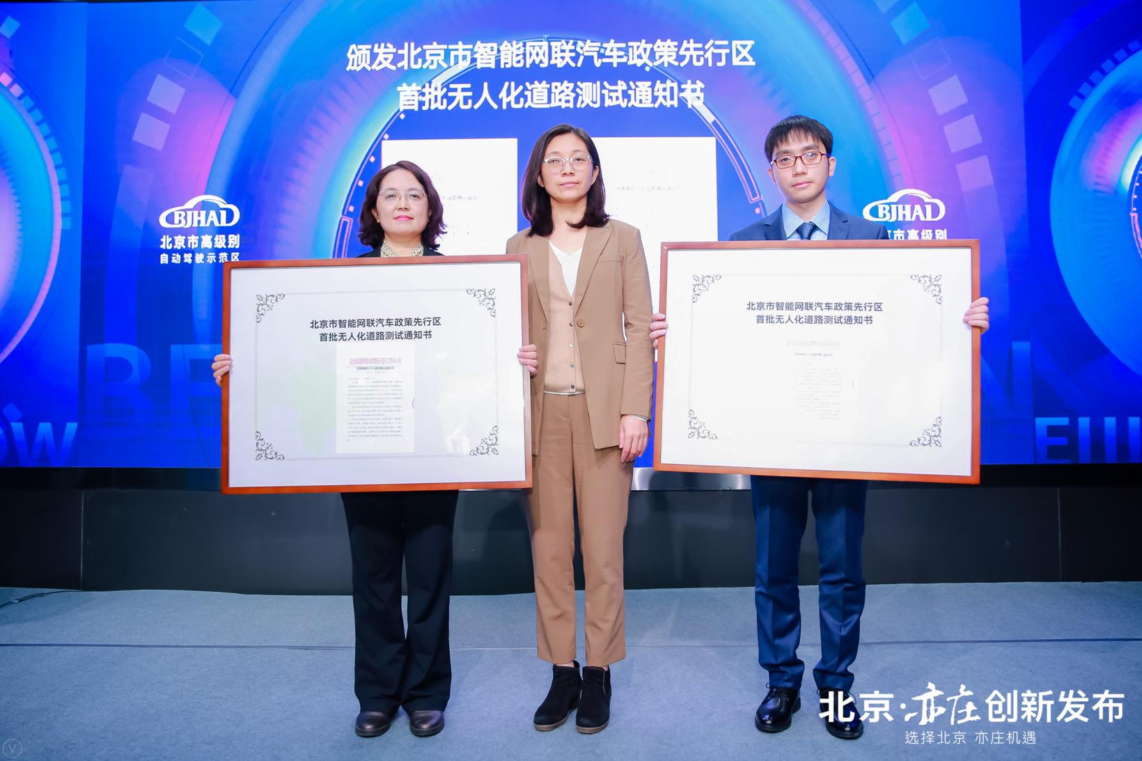 北京智能网联汽车先行区开放无人测试场景 百度、小马智行获首批测试资质