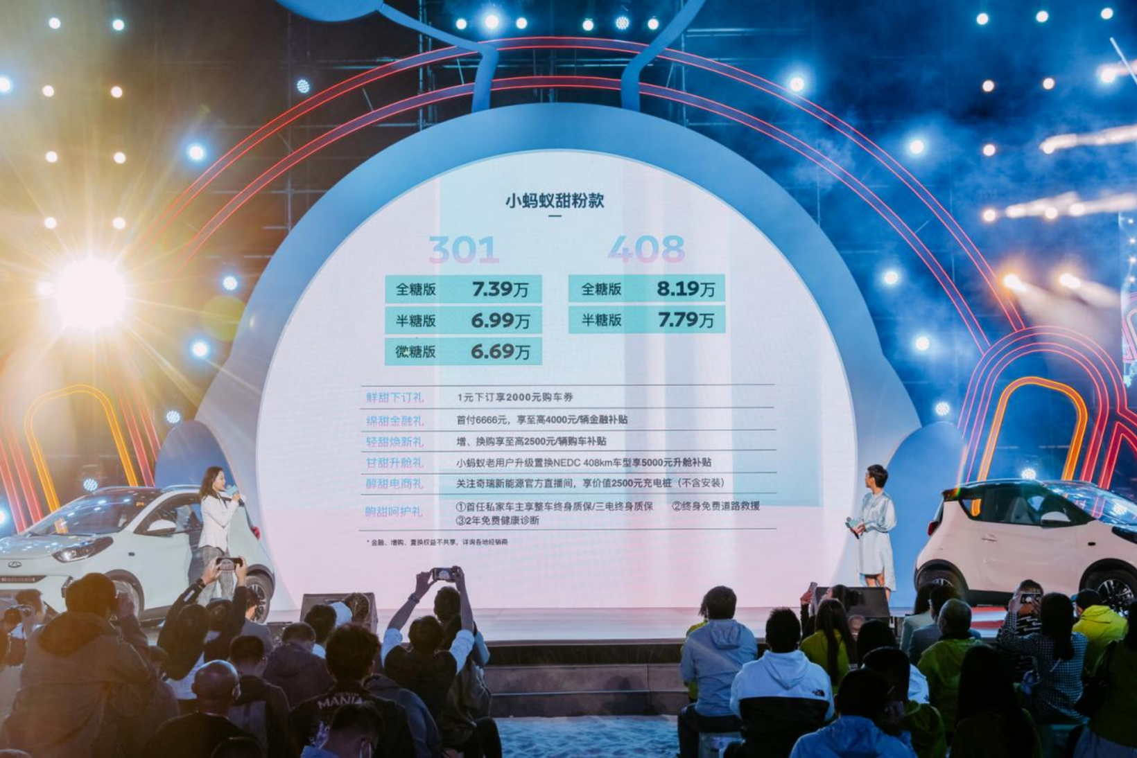 小蚂蚁甜粉款6.69万起 168项升级“加糖”上市