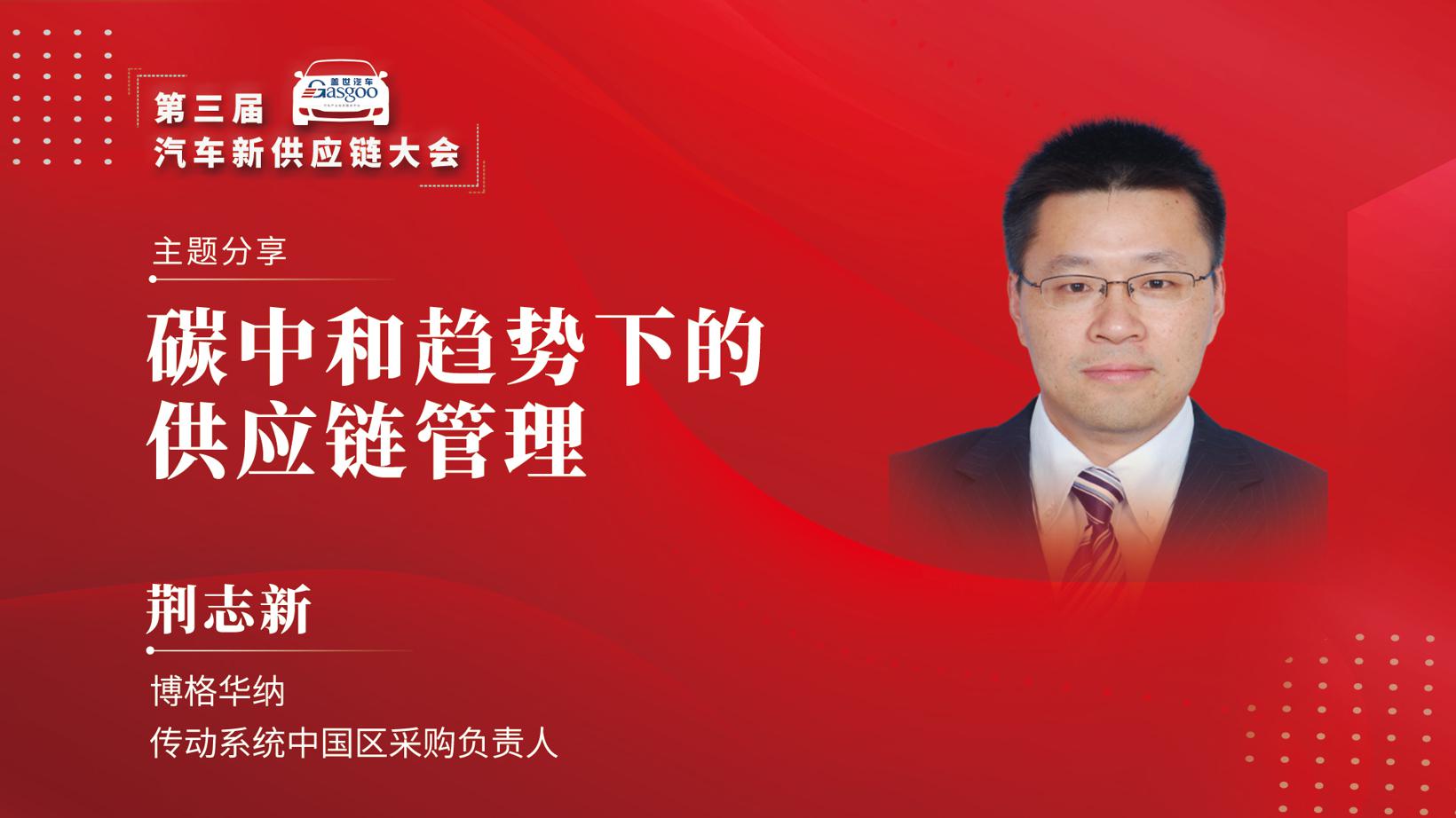 抢先看！“2021第三届盖世汽车新供应链大会”精彩内容