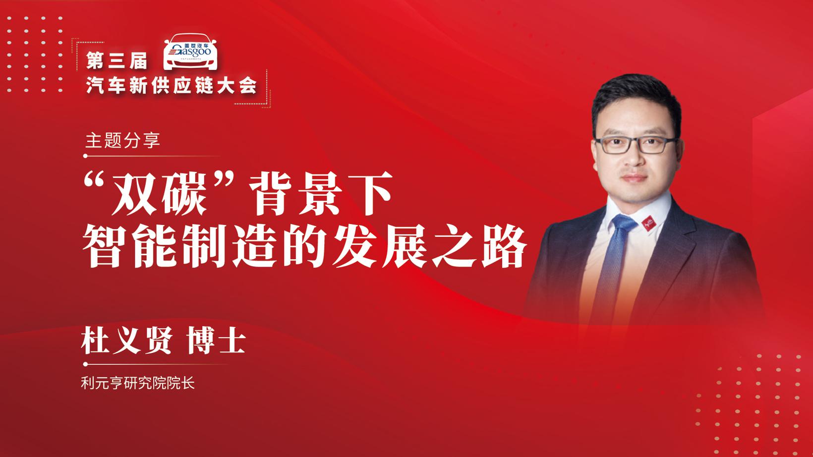 抢先看！“2021第三届盖世汽车新供应链大会”精彩内容
