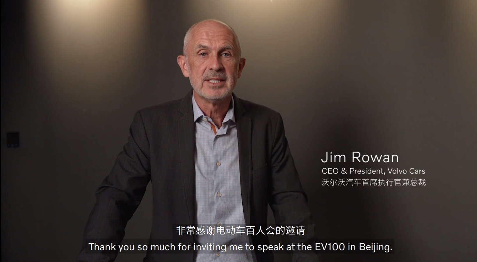 沃尔沃Jim Rowan：塑造未来的是智能互联、是可持续、是安全和个性化