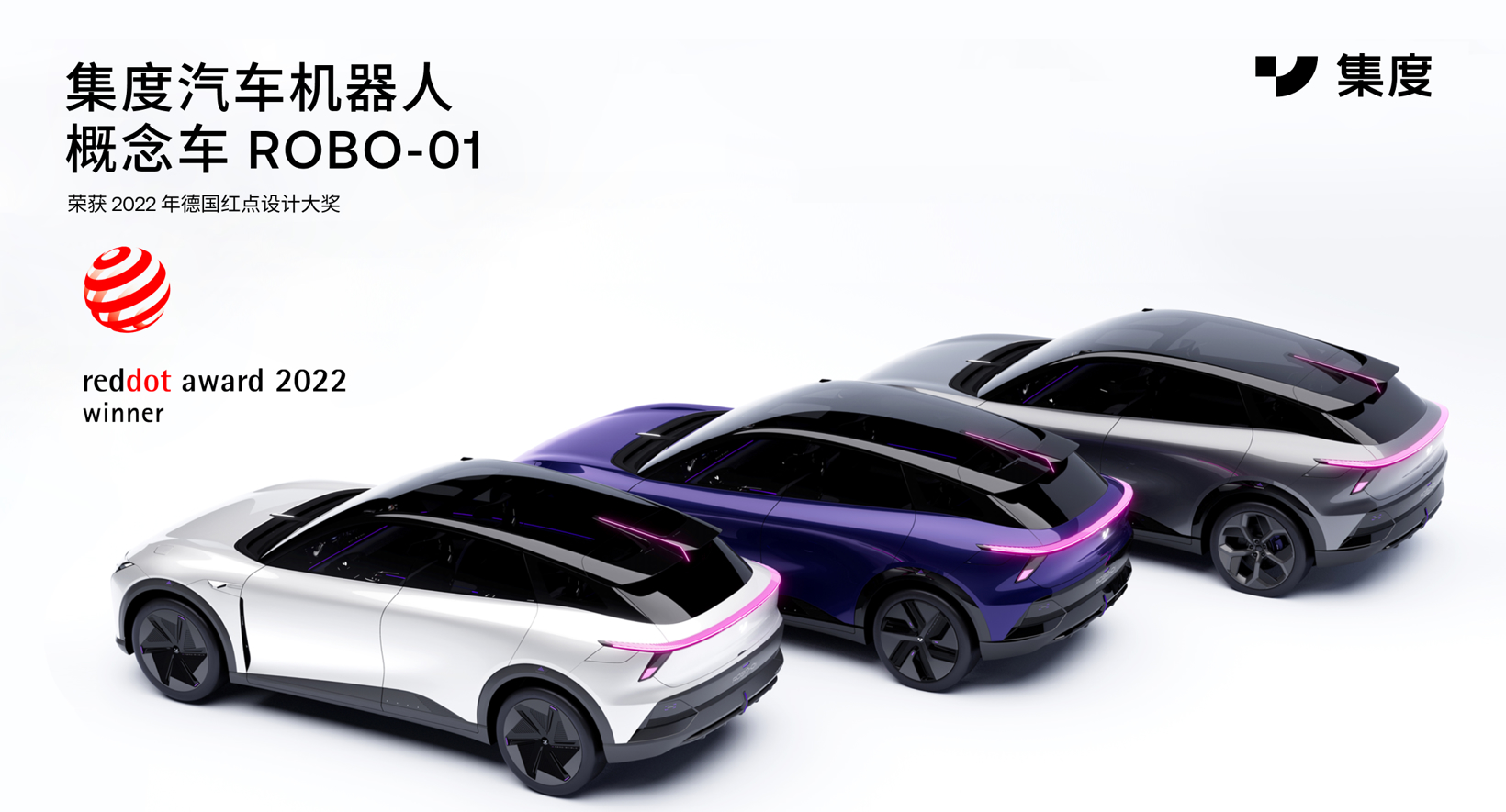揭秘集度汽车机器人概念车ROBO-01设计背后