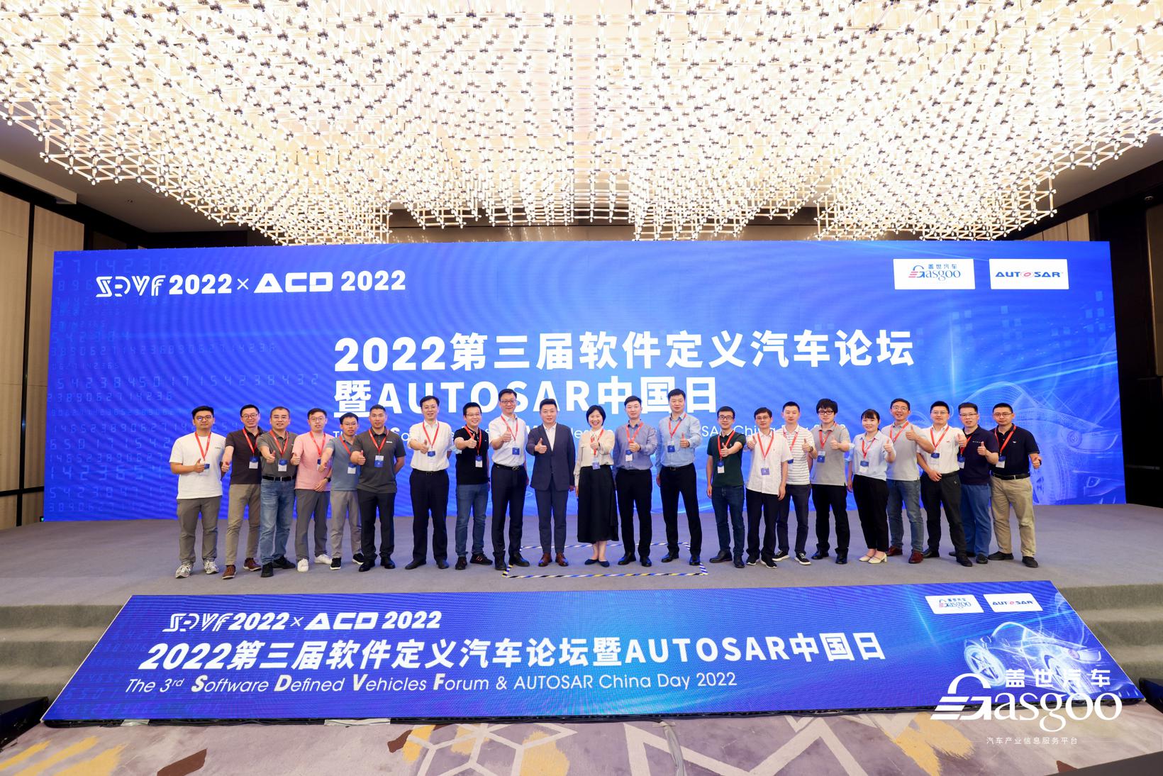 硬件趋同 软件定义| 2022第三届软件定义汽车论坛暨AUTOSAR中国日精彩继续
