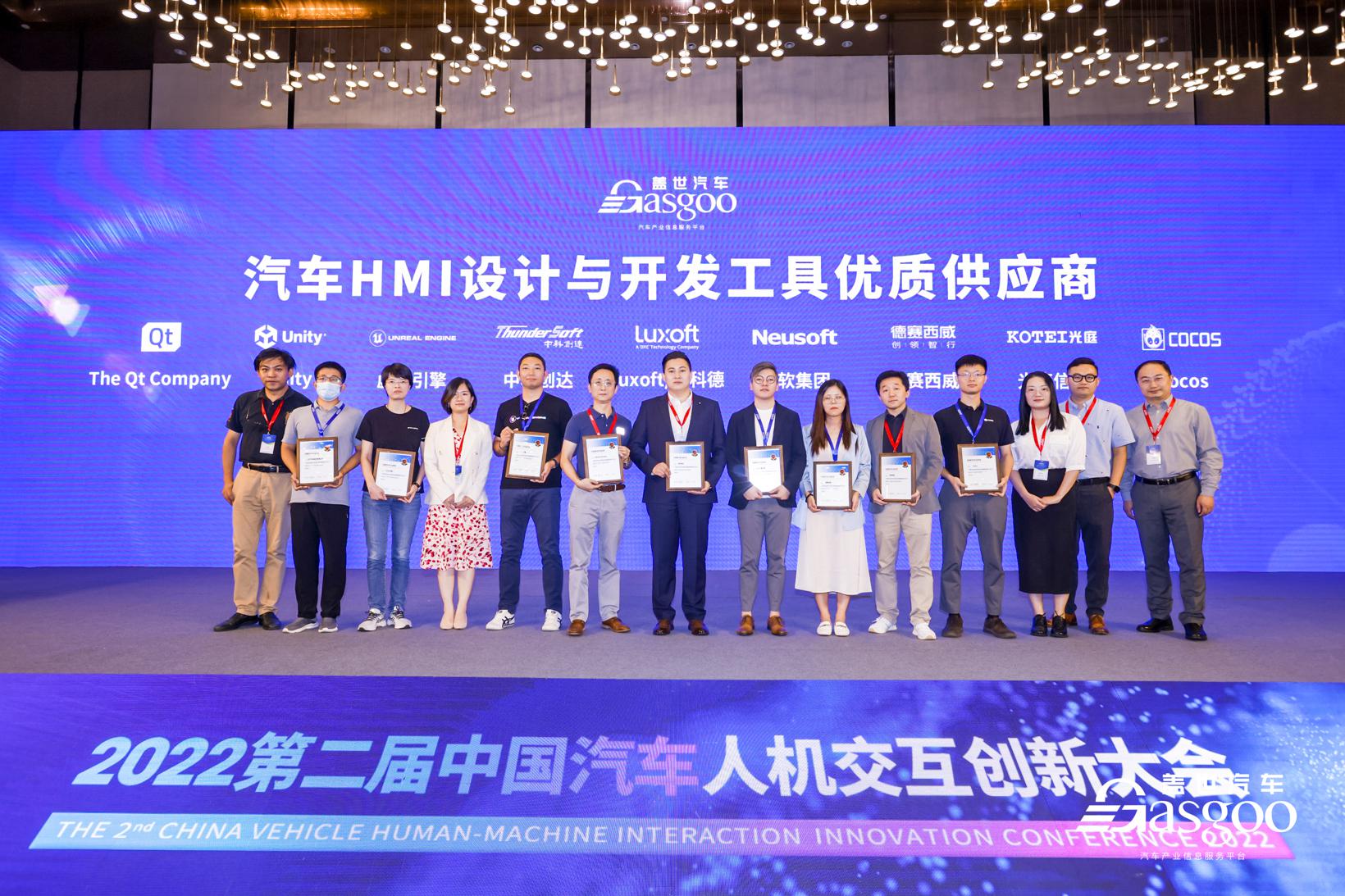 盖世汽车行业首发「汽车HMI设计与开发工具优质供应商」推荐名录