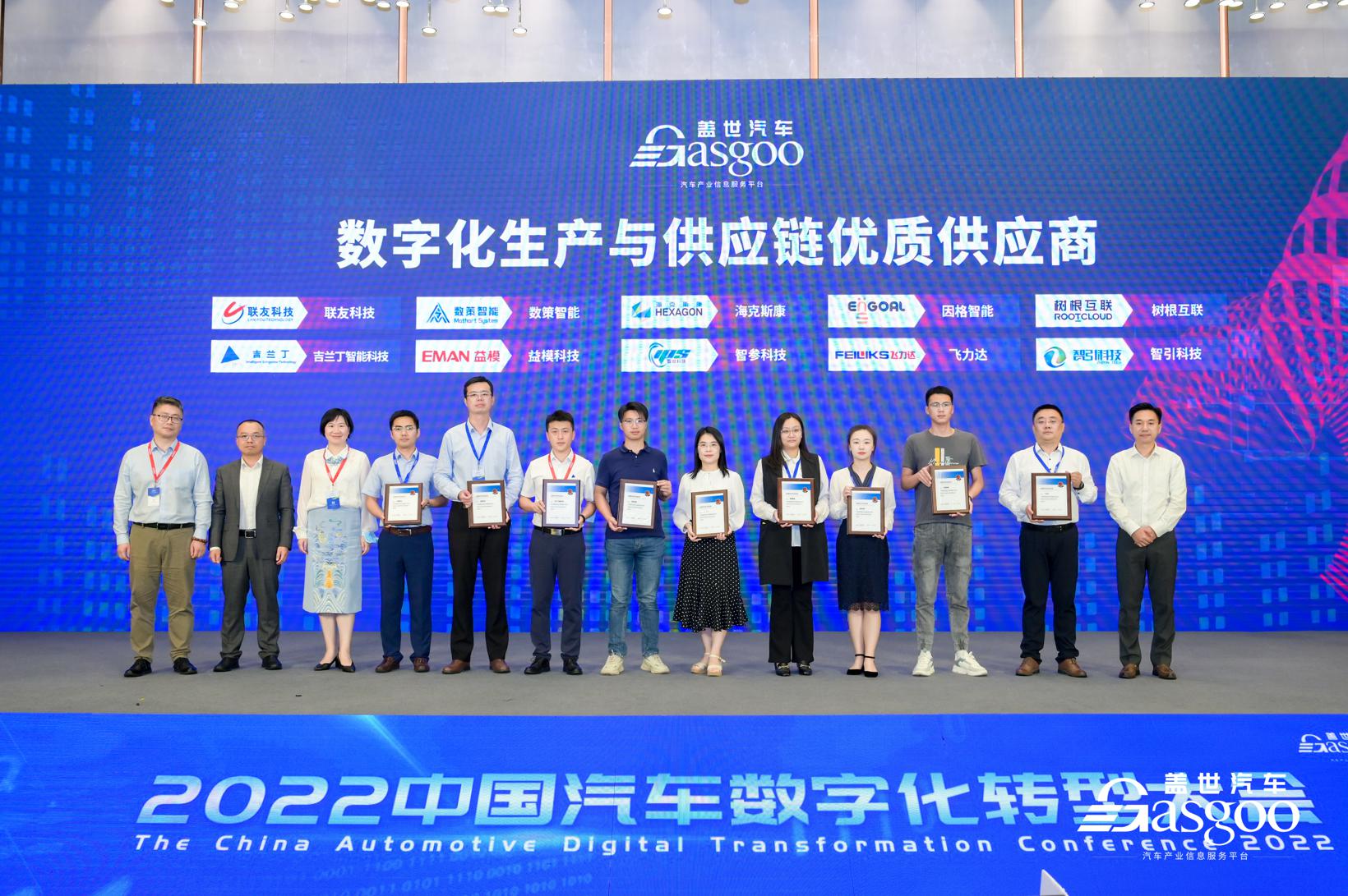 盖世汽车2022中国汽车数字化转型大会成功举办