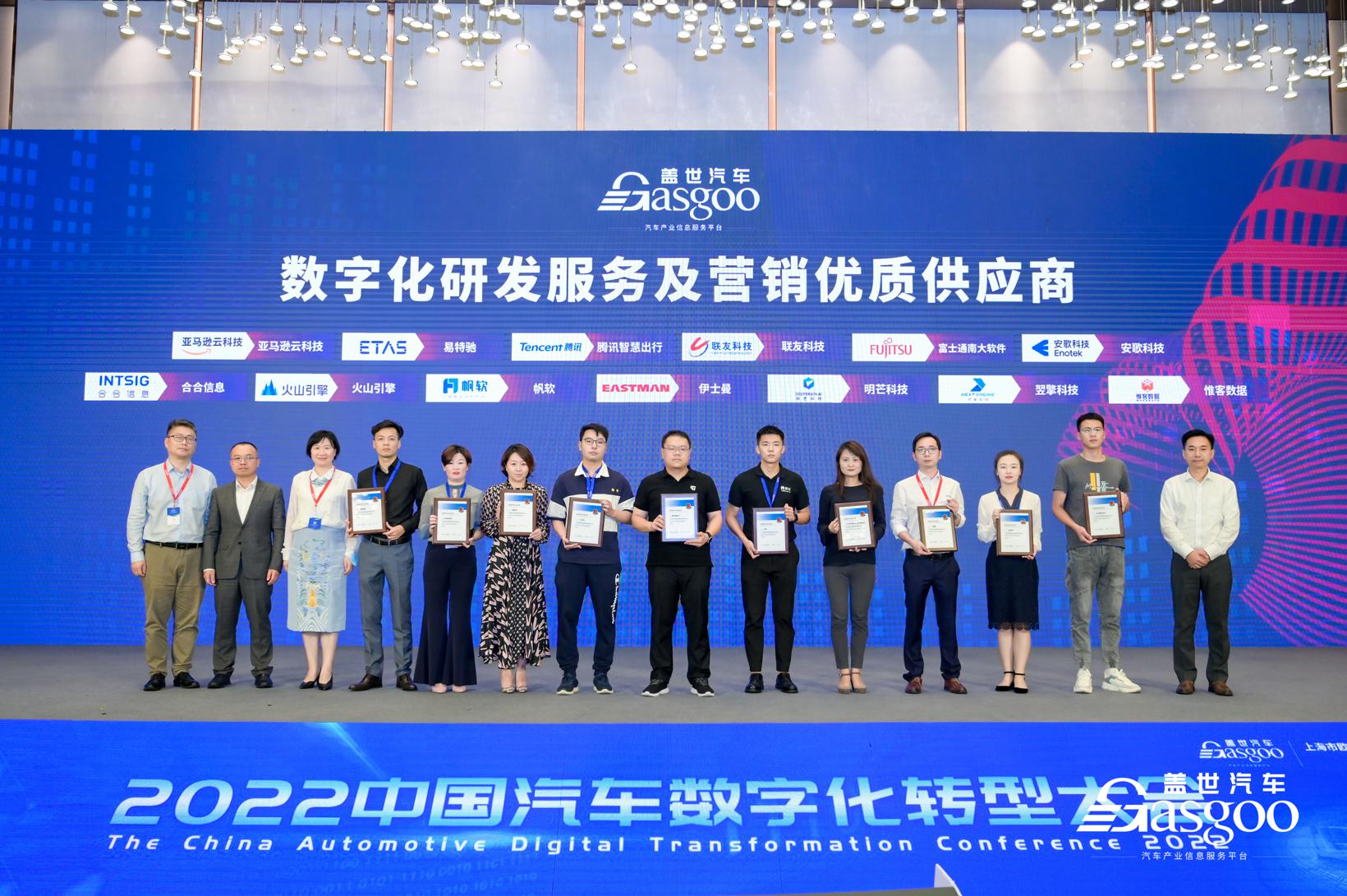 盖世汽车2022中国汽车数字化转型大会成功举办