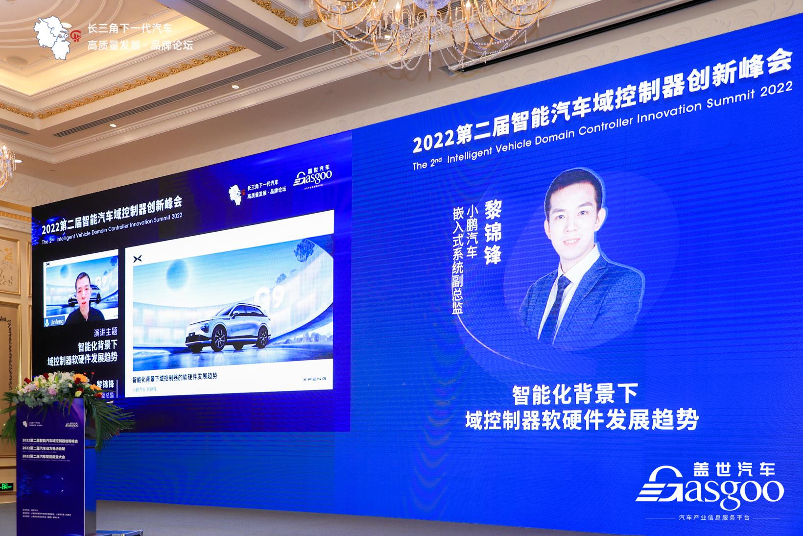 盖世汽车2022第二届智能汽车域控制器创新峰会首日精彩开幕