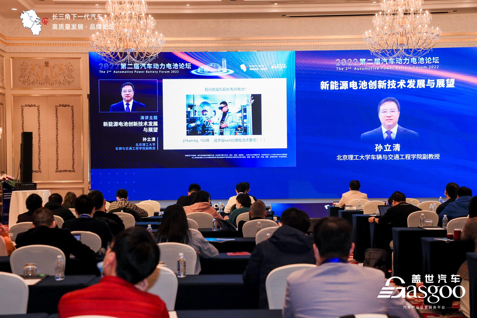 盖世汽车2022第二届汽车动力电池论坛圆满收官