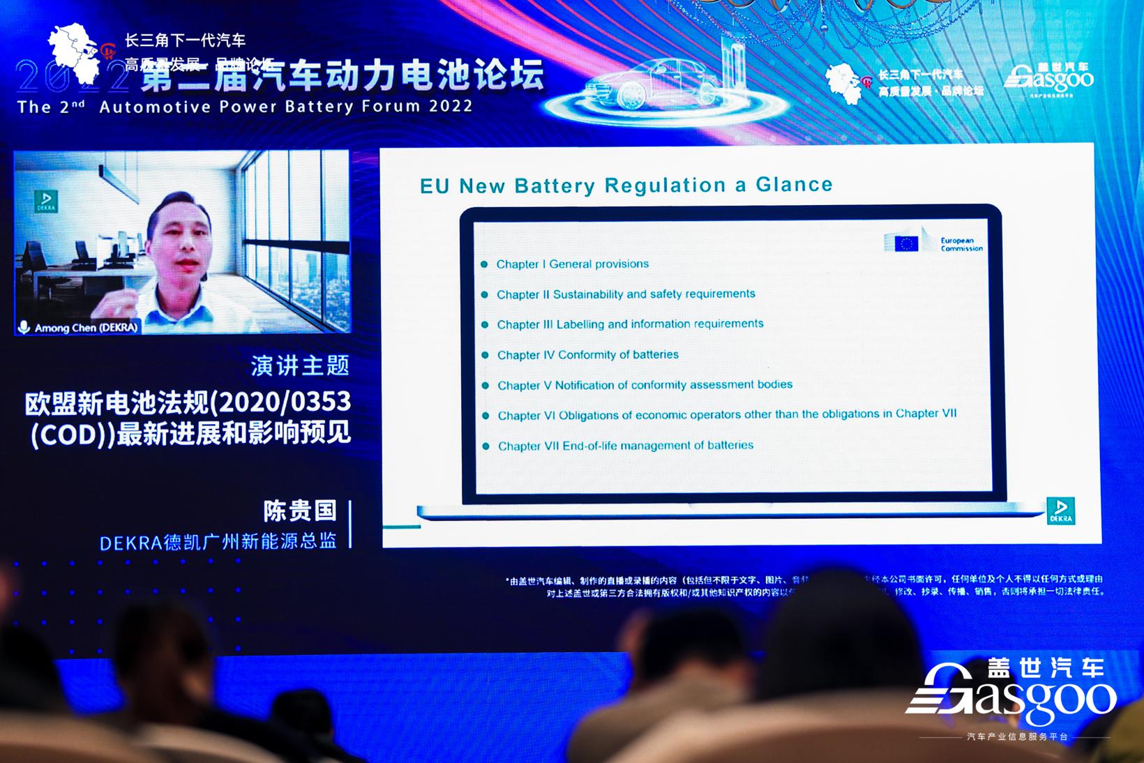 盖世汽车2022第二届汽车动力电池论坛圆满收官
