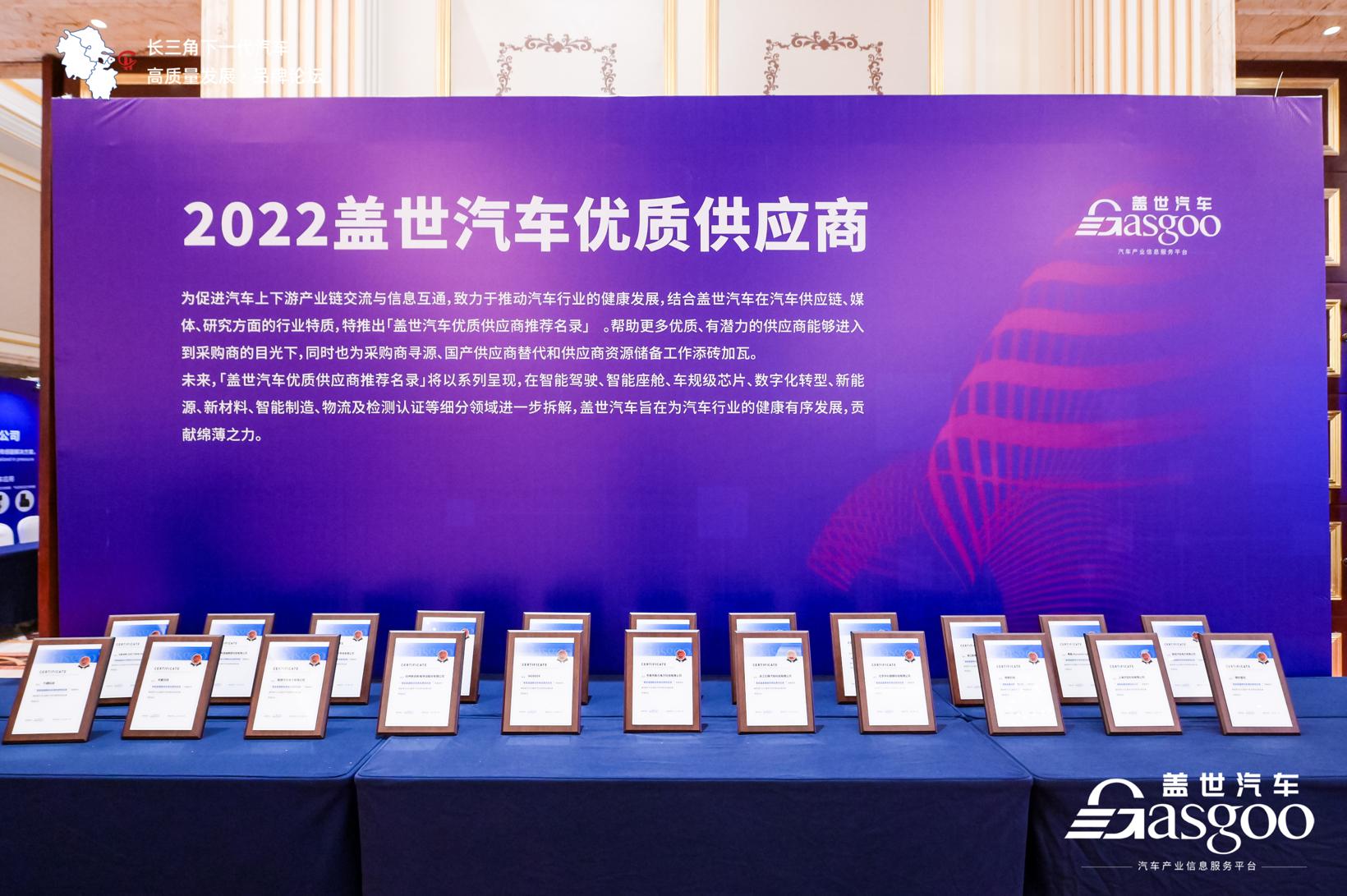 盖世汽车2022第二届汽车智能底盘大会成功举办