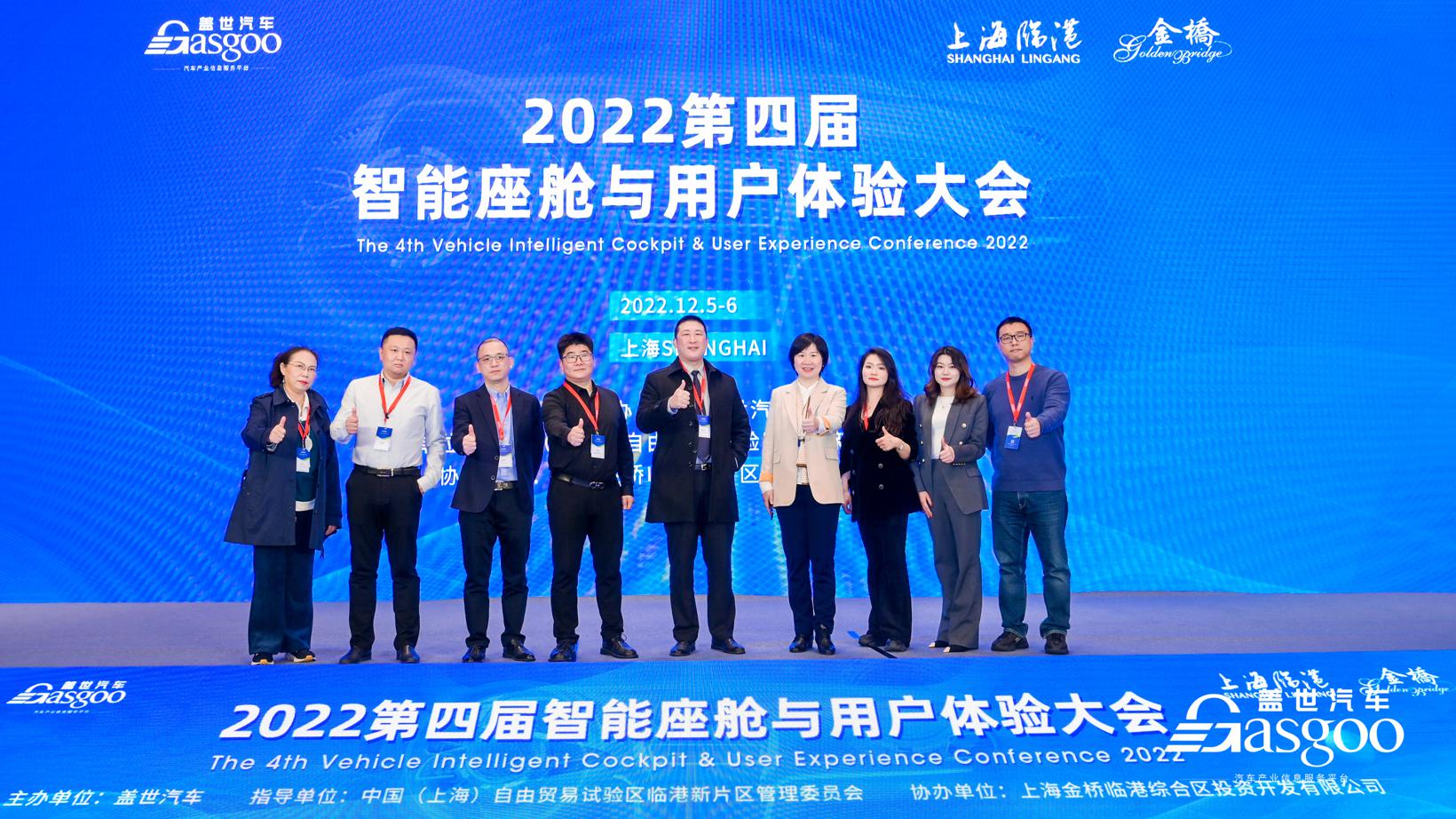 盖世汽车2022第四届智能座舱与用户体验大会精彩开幕