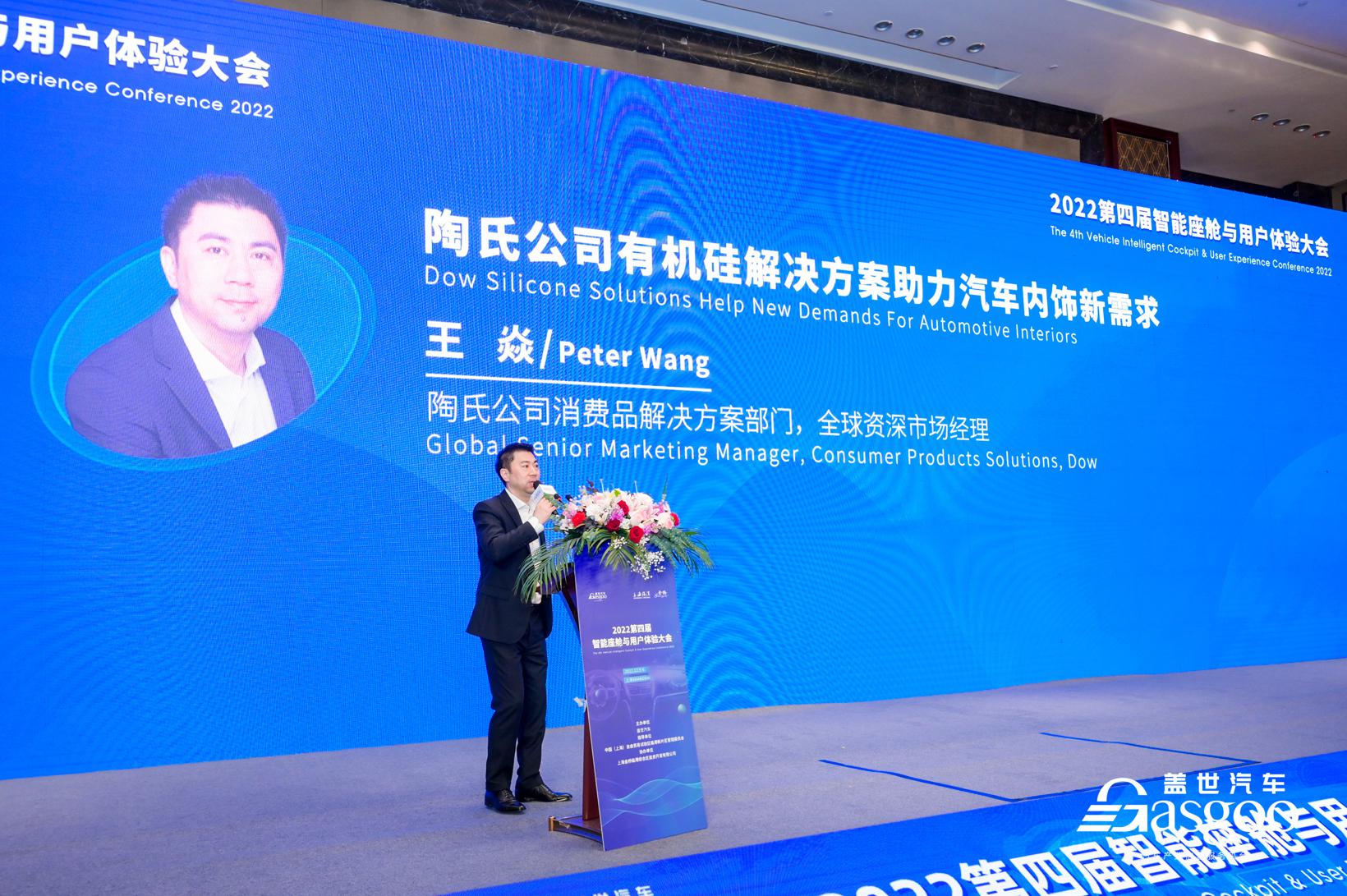 盖世汽车2022第四届智能座舱与用户体验大会精彩开幕