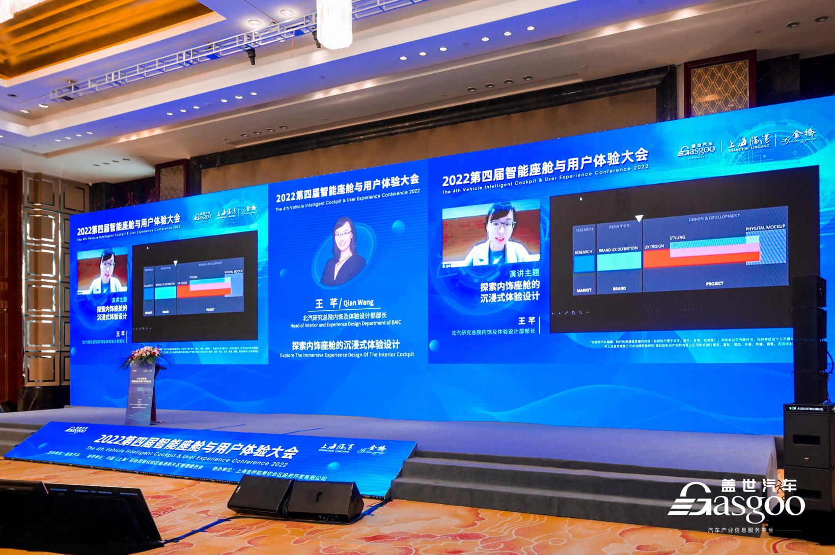 盖世汽车2022第四届智能座舱与用户体验大会圆满收官！