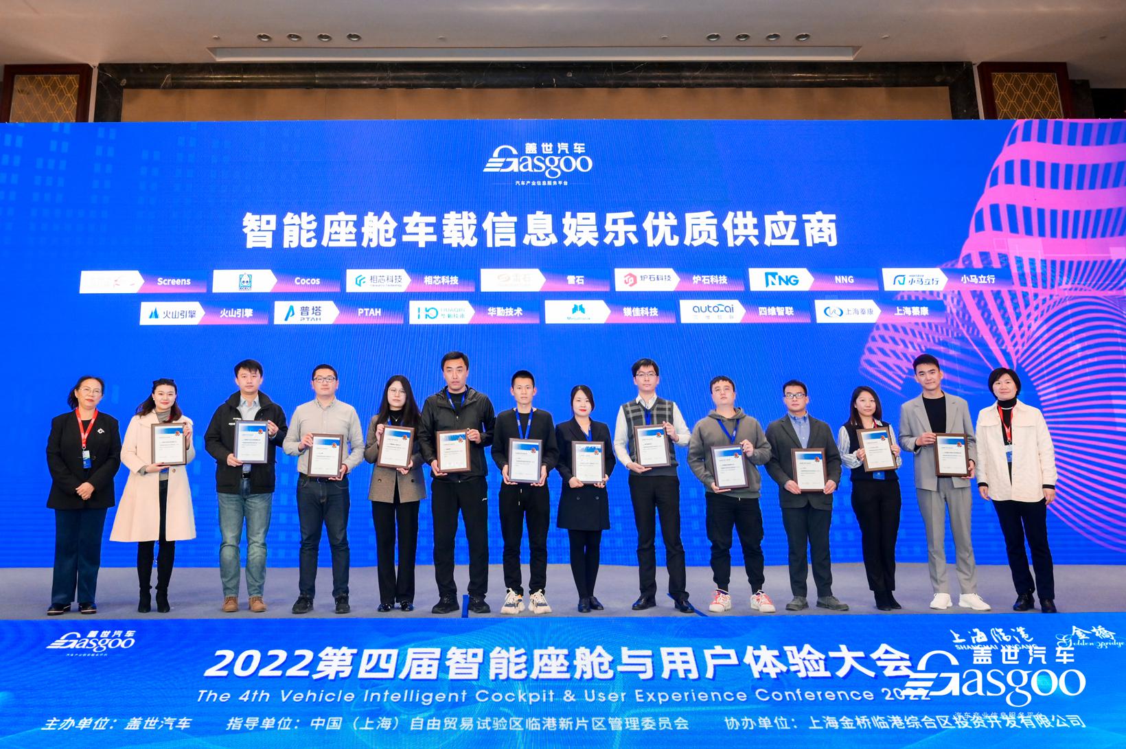 盖世汽车2022第四届智能座舱与用户体验大会圆满收官！