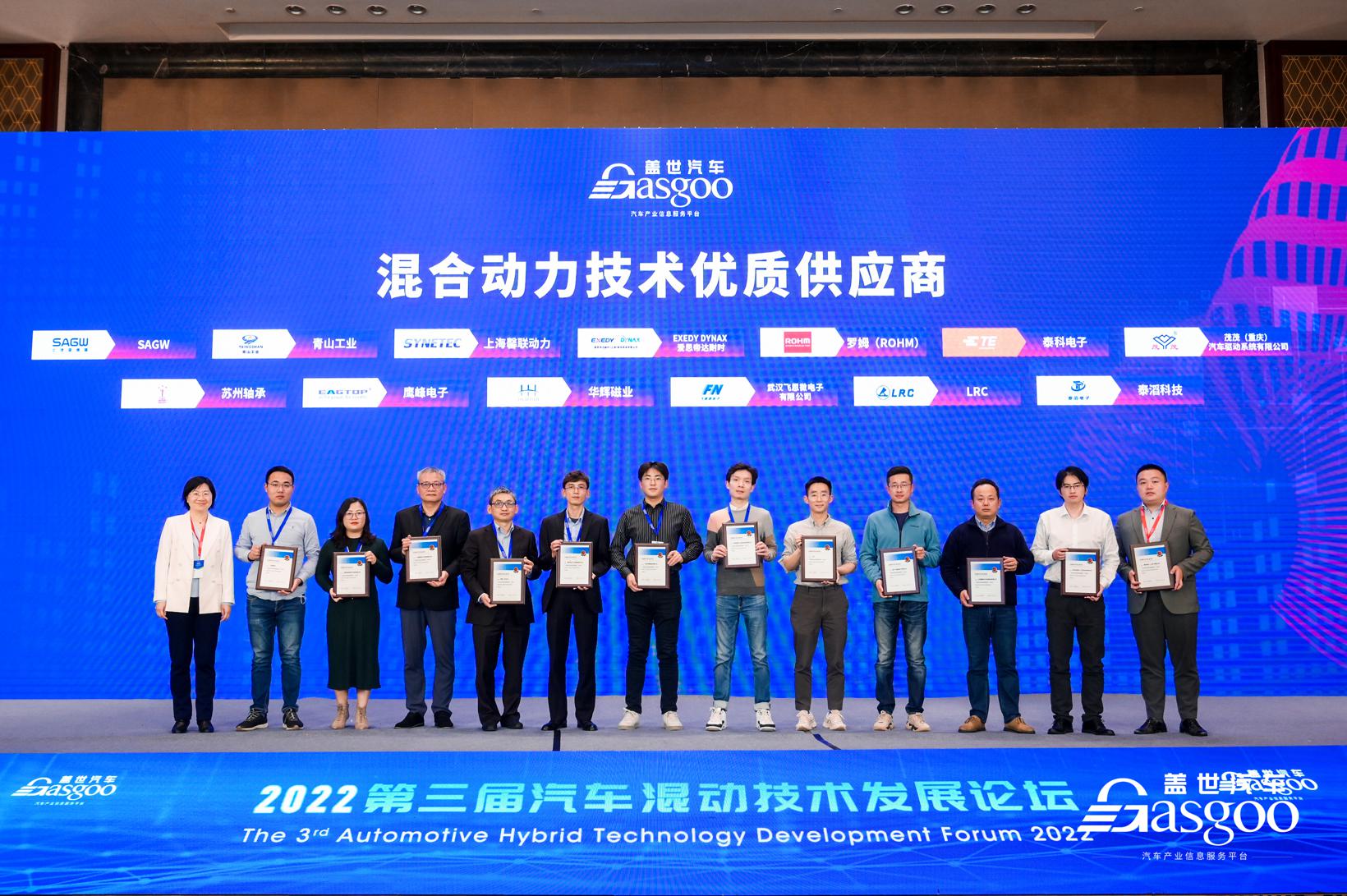 盖世汽车2022第三届混动技术发展论坛圆满收官！