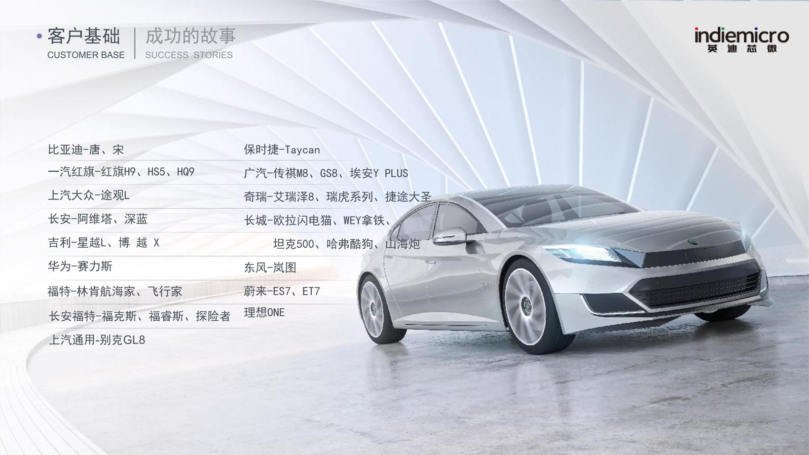 接连打入主流车企前装供应链，这家车规混合信号芯片厂商起势了
