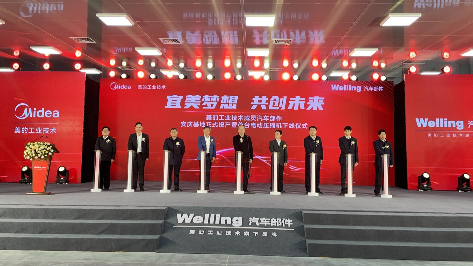 威灵汽车部件安庆基地正式投产，美的新能源业务加速推进